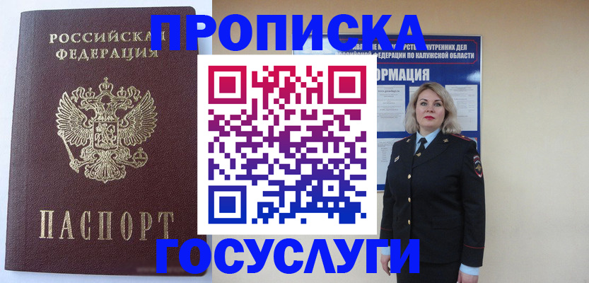 временная прописка в Лениногорске