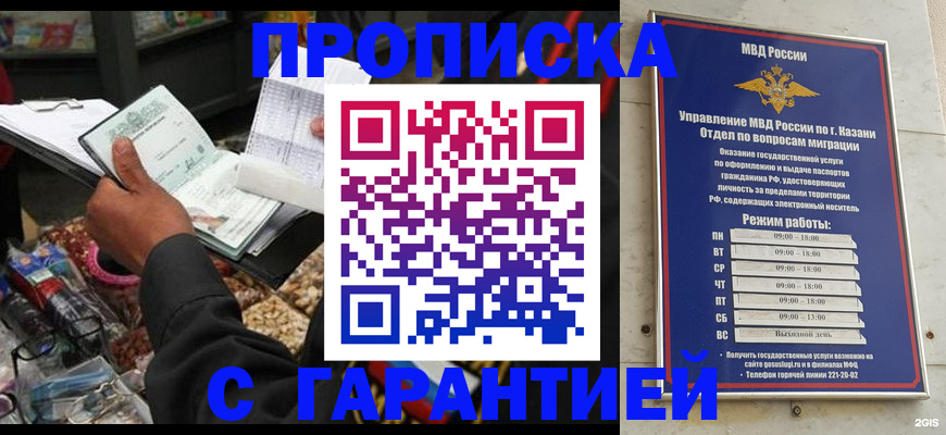 временная прописка в Лениногорске